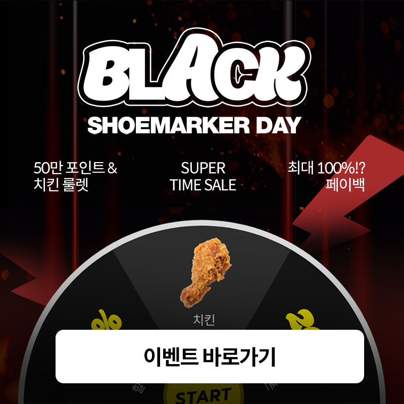 2025 블랙슈마커데이